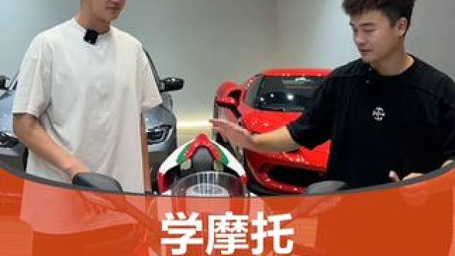 带小助理学摩托，掌握新技能。