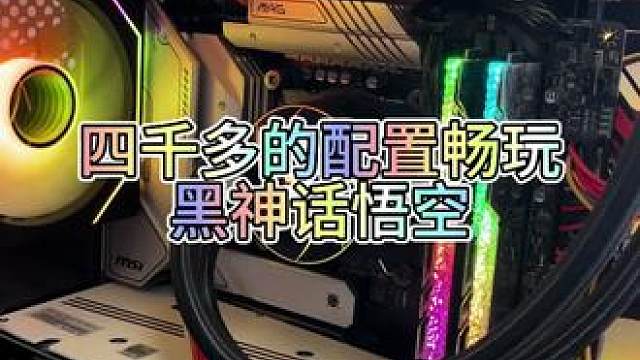 4000预算配这样的主机，你满意吗 #电脑 #电脑装机 #diy电脑 #电脑配置