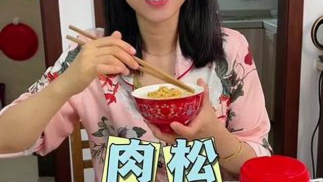 不爱吃饭的孩子，可以把这肉松带回家，孩子很爱吃#肉松#大人小孩都爱吃 #好吃到停不下来