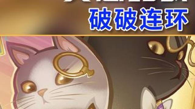 【原神】第四关 破破连环 铸境研炼·亦思巧战 无脑攻略 步步悬刃 连连炫光 轰轰擂台 破破连环 七圣