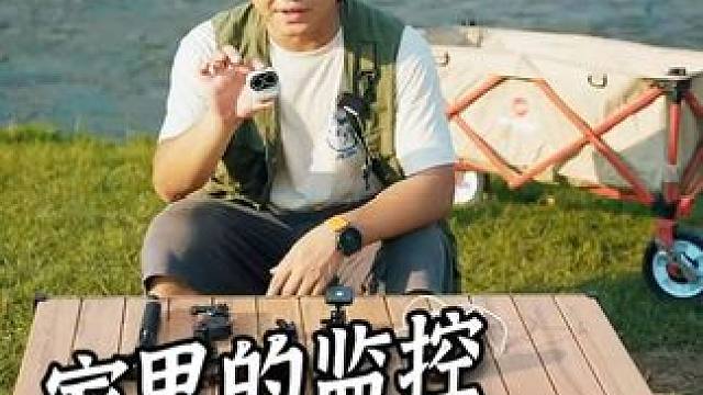 家里的监控居然也能拍户外vlog？ #户外露营 #vlog #测评 #小默magic3口袋相机