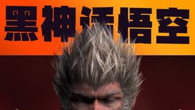 悟空？该不该花？能不能省？都知道了吧 #显卡 #diy电脑 #电脑 #黑神话悟空  #数码潮店大玩家