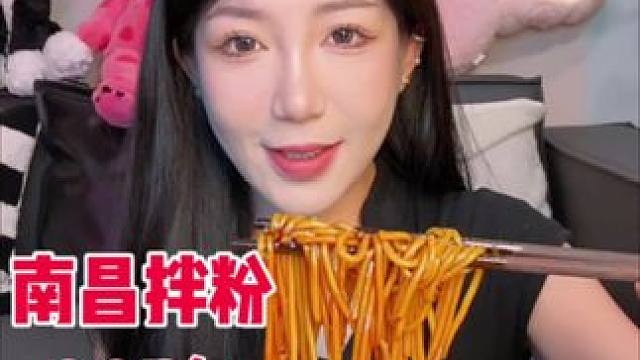 油润润的拌粉谁能不爱！ #超过瘾 #南昌拌粉 #我爱吃 #今天吃啥 #一碗面