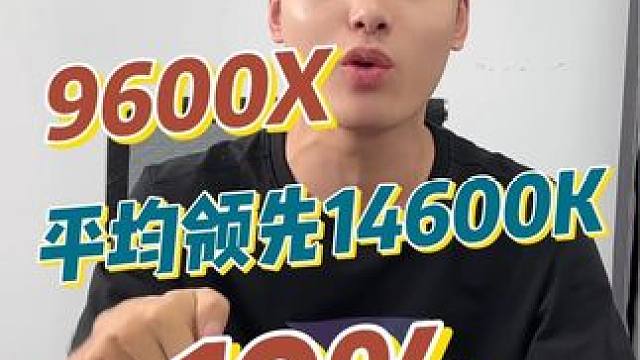 R5 9600X就是强，不接受任何反驳. #锐龙9000 #锐龙装机达人 #cpu #diy电脑 #