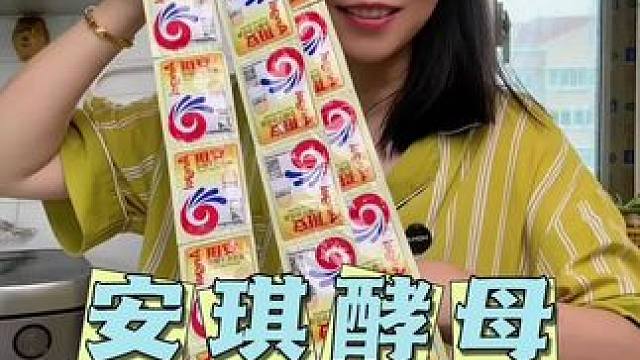 刷到就囤吧，真便宜啊！推荐30包组合#超便宜超划算 #安琪酵母 #蒸馒头 #面食