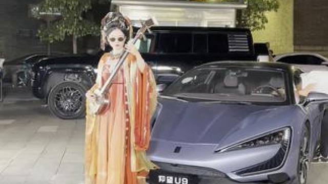 嬛嬛，你要和我一起蹦迪吗？我开着我的仰望u9带你一起飞#华流才是顶流#中国人不蹦洋迪#Badguy#