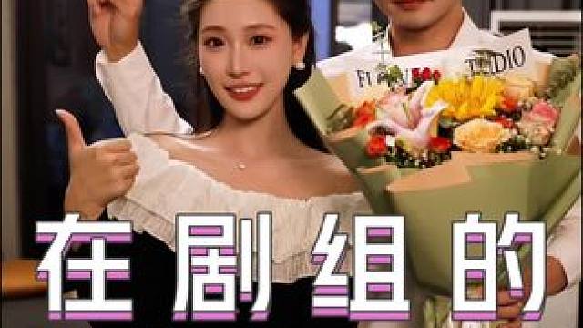 没有哪个美女能拒绝一条新鲜下饭的购物分享吧！
#购物分享 #vlog日常 #剧组花絮 #美妆 #横店