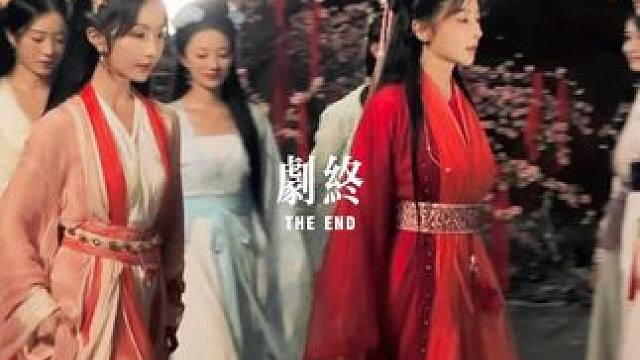 “我们的故事不会剧终，将永远留存” #这个夏天就剧终了 #大话仙女进阶手册 #剧组花絮