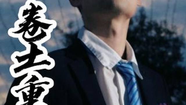 序：卷土重来！ 用全部身家还清贷款后，来到郑州。这次，我一定会抓住这个机会...#梦幻西游小王 #王