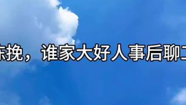 挽，你太纯了~ #奇洛李维斯回信 #广播剧 #赵声阁陈挽 #孙路路 #刘思岑