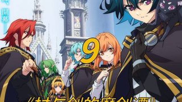 七月新番《杖与剑的魔剑谭》 #七月新番 #动漫解说 #动漫推荐 #内容启发搜索