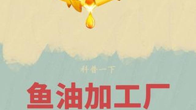 看来这一千万可真不好挣#鱼油 #深海鱼油