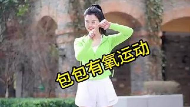 明星同款兔子舞 燃脂操#暴汗燃脂瘦全身 #好身材练起来 #变美变瘦变好看 #大肚腩变小蛮腰 #每天坚