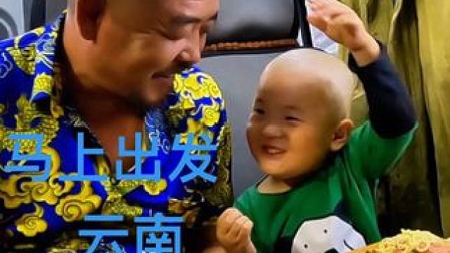 沙和尚马上出发云南，又是好几个月看不见大孙，太想啦#自驾游 #记录宝宝日常