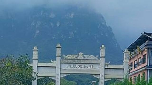 凤凰欢乐谷 #太行山风景 #河南刚哥#志刚在路上