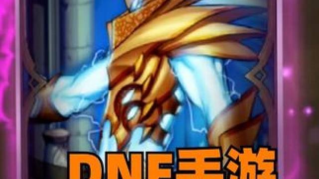 DNF手游摸金周报，了解本周各大副本爆率！ #地下城与勇士 #dnf手游