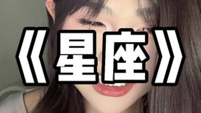 洗菜男还懂星座 #网恋需谨慎 #伪音 #测测