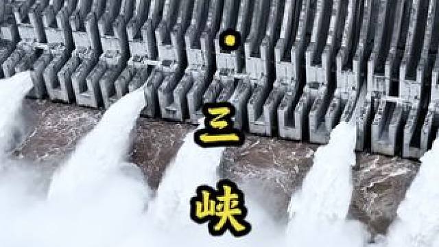 三峡大坝，当今世界上最大水利枢纽工程，年收益高达400多亿，平均每天收入1.1亿，被称为超级印钞机#