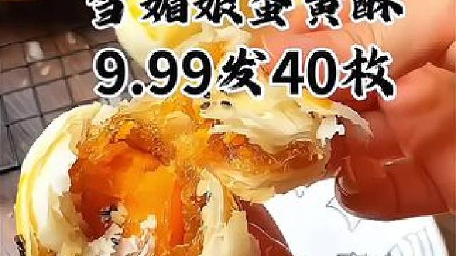 经常嘴馋的姐妹快来抢这个蛋黄酥 巨好吃#好吃到停不下来 #吃货 #追剧小零食 #零食推荐 #好吃的蛋
