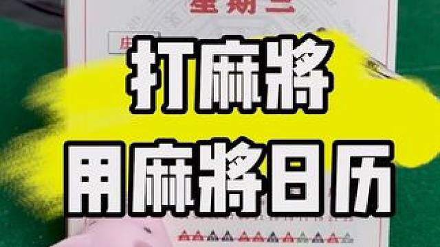 麻将胡牌技巧#打麻将 #麻将技巧