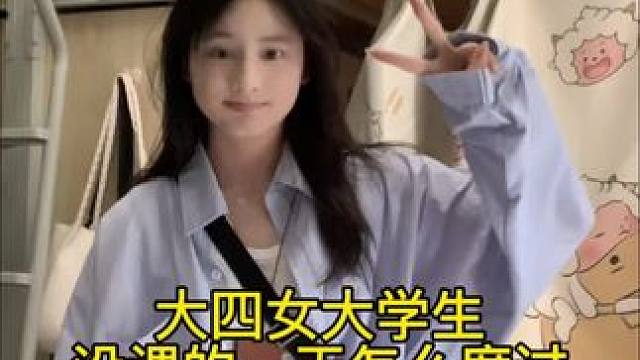 今天有些些水逆 但是没关系 明天又是美好的一天～#女大学生日常生活 #我的日常vlog #学习日常视