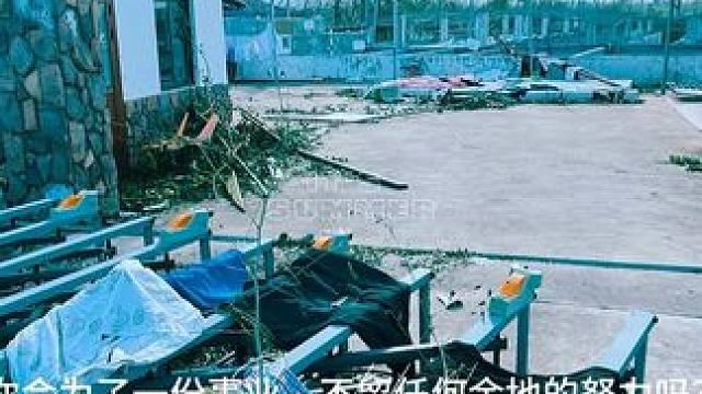 摩羯台风席卷而来，所有的心血白费了，重建工作困难重重，但我依然坚信前路会一片光明！#乡村振兴dou行