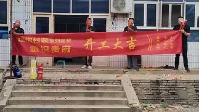 ##旧房改造 #农村自建房 #房屋翻新#小院改造