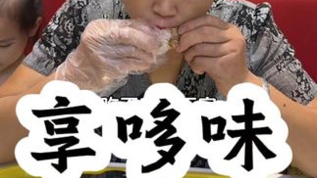 #人气爆棚 #享哆味 #优惠团购 #汉堡炸鸡