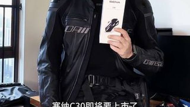 百元级带mesh功能的塞纳c30，可以看一下 #机车装备 #头盔蓝牙耳机