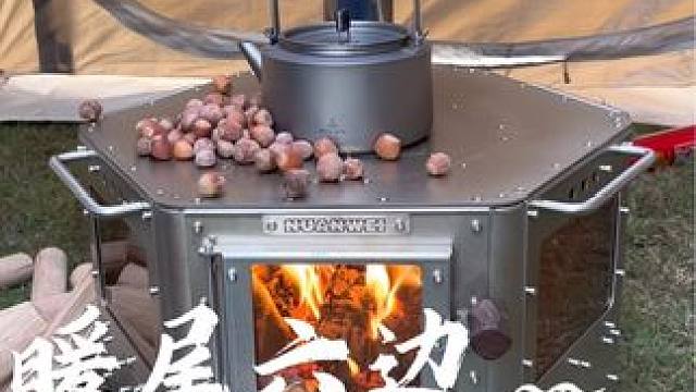 暖尾六角柴火炉不一样的炉子不一样的玩法，围炉，烤盘，煮饭，取暖，往往精通#暖尾 #柴火炉 #户外露营