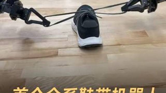 首个会系鞋带机器人，竟然能打蝴蝶结 斯坦福机器人开发新技能，会系鞋带、挂衣服，动作娴熟 一气呵成 #