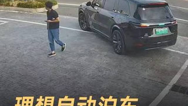 理想自动泊车开上大马路 理想L9自动泊车失败，自己开到马路上险出意外，车：别管，我有自己的理想 #理