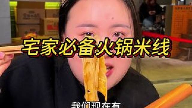 胖妹嗦火锅米线，现在竟然只要4块9！#这一碗好过瘾 #妈呀太香了 #好吃到停不下来 #重庆美食 #重