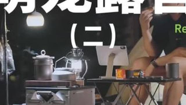 萌宠露营（二）#露营 #解压 #助眠 #萌宠 #户外露营