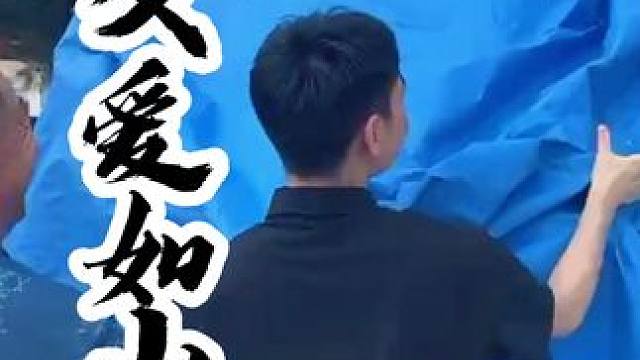 父爱如山。 #王不留情 #梦幻西游小王 #创业日记 #从零开始