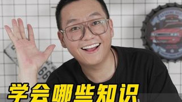 开车是门学问……#带你懂车 #说车聊车 #安全驾驶 #新手开车 #新能源汽车