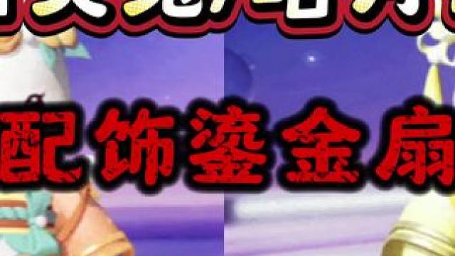 中秋所有非凡时装染色展示#寻找星宝小精灵 #元梦之星精灵之森赛季 #元梦之星 #元梦之星爆料 #元梦