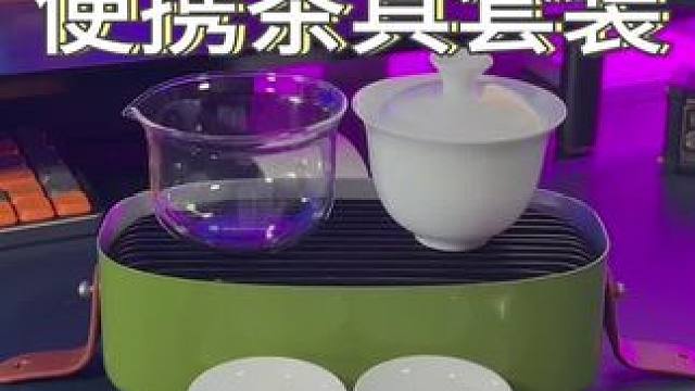 这套精致不俗的#茶具 送人或者自用都很合适！#茶具套装 #便携茶具 #茶器 #器物之美