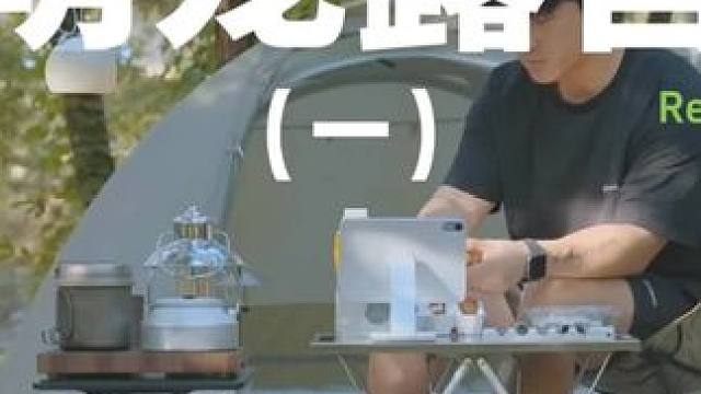 萌宠露营（一）#露营 #解压 #助眠 #萌宠 #户外露营