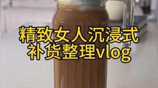 沉浸式收纳整理｜精致女人沉浸式补货整理vlog～✨☺️ 
#强迫症治愈系 #收纳整理 #解压视频 #