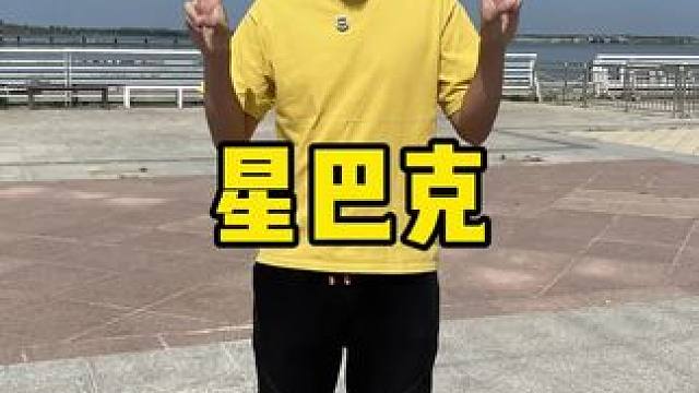 星巴克咖啡7次大周卡~