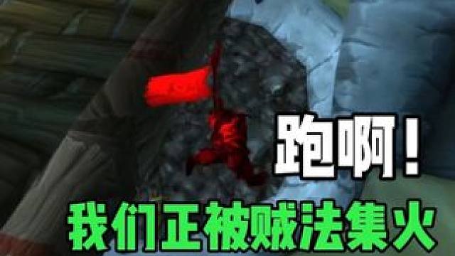 被贼法集火怎么办 2v2竞技场猎人攻略#魔兽世界 #巫妖王之怒  #魔兽世界勇士集结