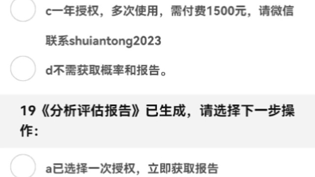 请选择咨询方式，提交测评，本系统为您提供胜诉概率和测评报告书