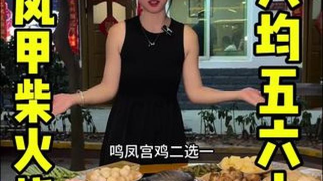 在眉山吃柴火鸡就来这儿 #柴火鸡 #御凤甲柴火鸡#聚在御凤甲·共庆好日子#团建聚会#生日聚会