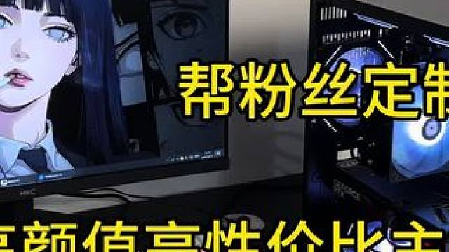 六千出头，高性价比主机，后期轻松升级#diy电脑 #电脑主机配置推荐 #装机 #海景房主机 #组装机