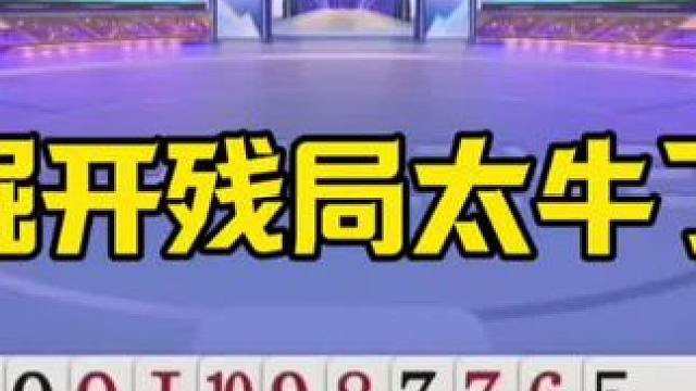掘开太狠了，不赢炸誓不罢休，残局绝对无敌 #jj斗地主最牛操作 #这操作都看傻了 #是时候展现真正的