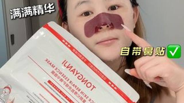 自带鼻贴的”厚脸皮“面膜，赶紧来薅！！ #护肤 #好皮肤养出来 #亲测分享