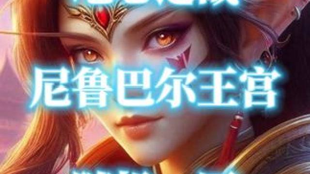 地心之战团本尼鲁巴尔王宫随机一区简易攻略 #地心之战团本攻略 #魔兽世界正式服 #地心之战 #尼鲁巴