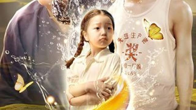 #八零之锦鲤福宝宠上天 #因为一个片段看了整部剧 #快嘴唠唠片