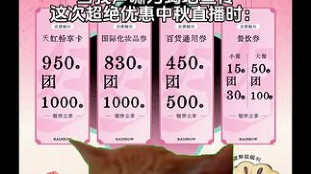 就在下午三点！ #直播预告  #猫meme#超有料直播间 #中秋节快乐 #直播间福袋